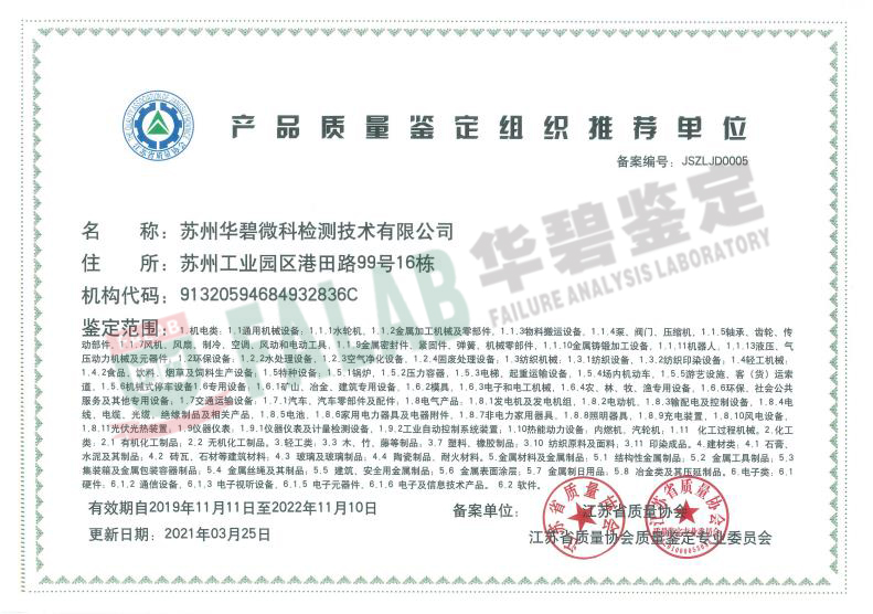 苏州市产品质量组织单位备案证书