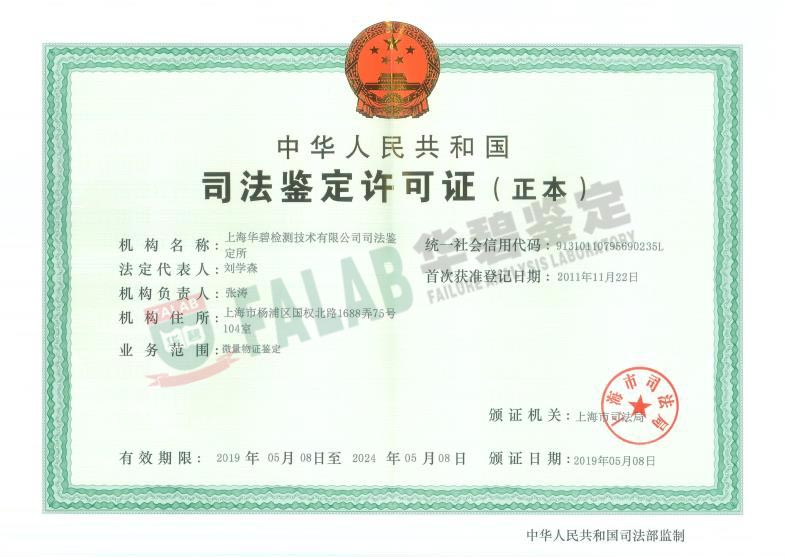 上海鉴定许可证