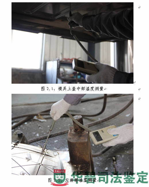 图2：温度测量代表性图片