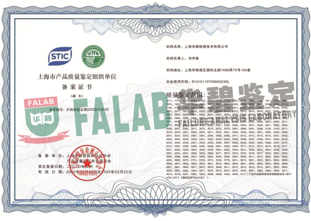 上海华碧产品质量组织单位备案证书