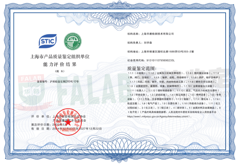 上海华碧产品质量组织单位备案证书